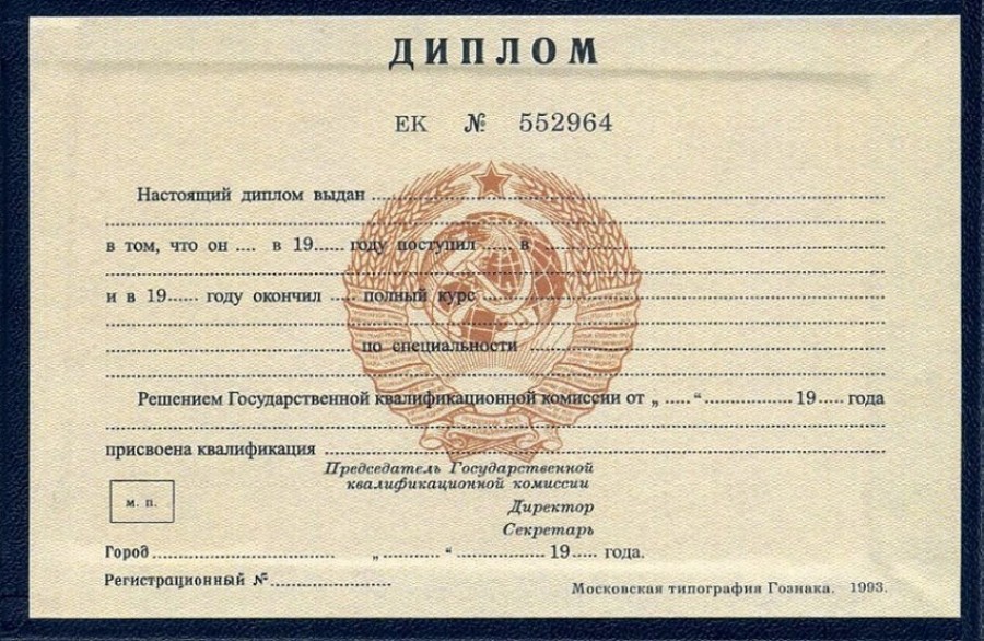 Купить диплом специалиста по низкой цене - Легко и быстро 980376658
