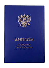 Купить диплом в Курске реальность или миф